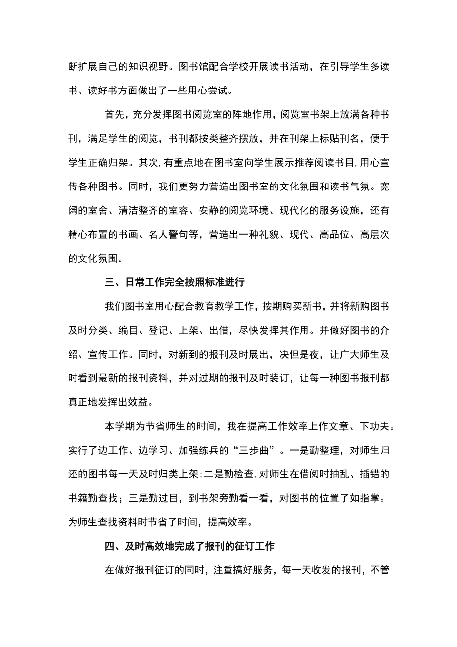 问题图书清查工作汇报图书审查清理总结图书清理自查报告六篇.docx_第2页