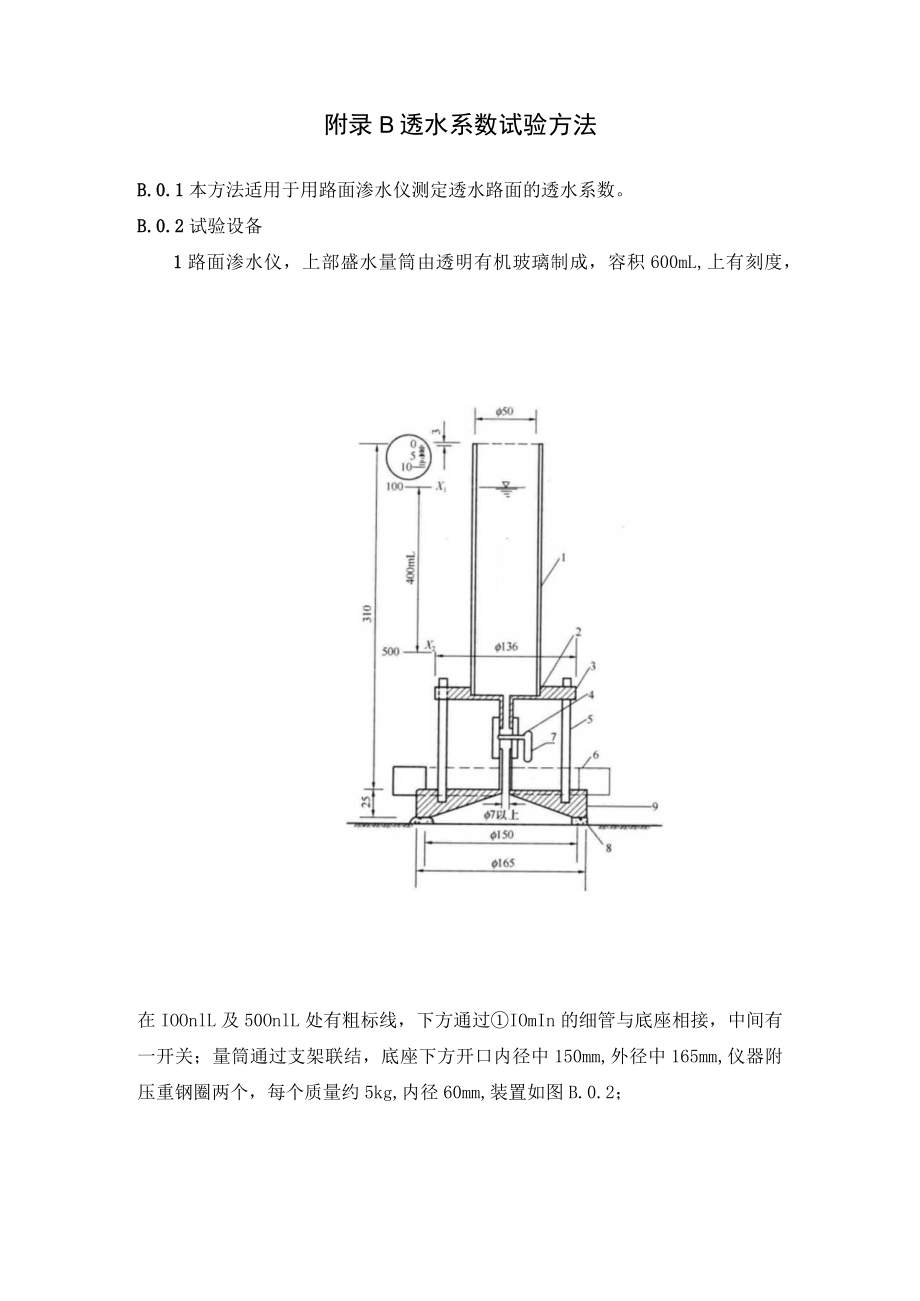 海绵城市建设工程连续孔隙率、透水系数、土壤入渗率、排空时间、滞留水位、塑料模块排空时间试验方法.docx_第3页