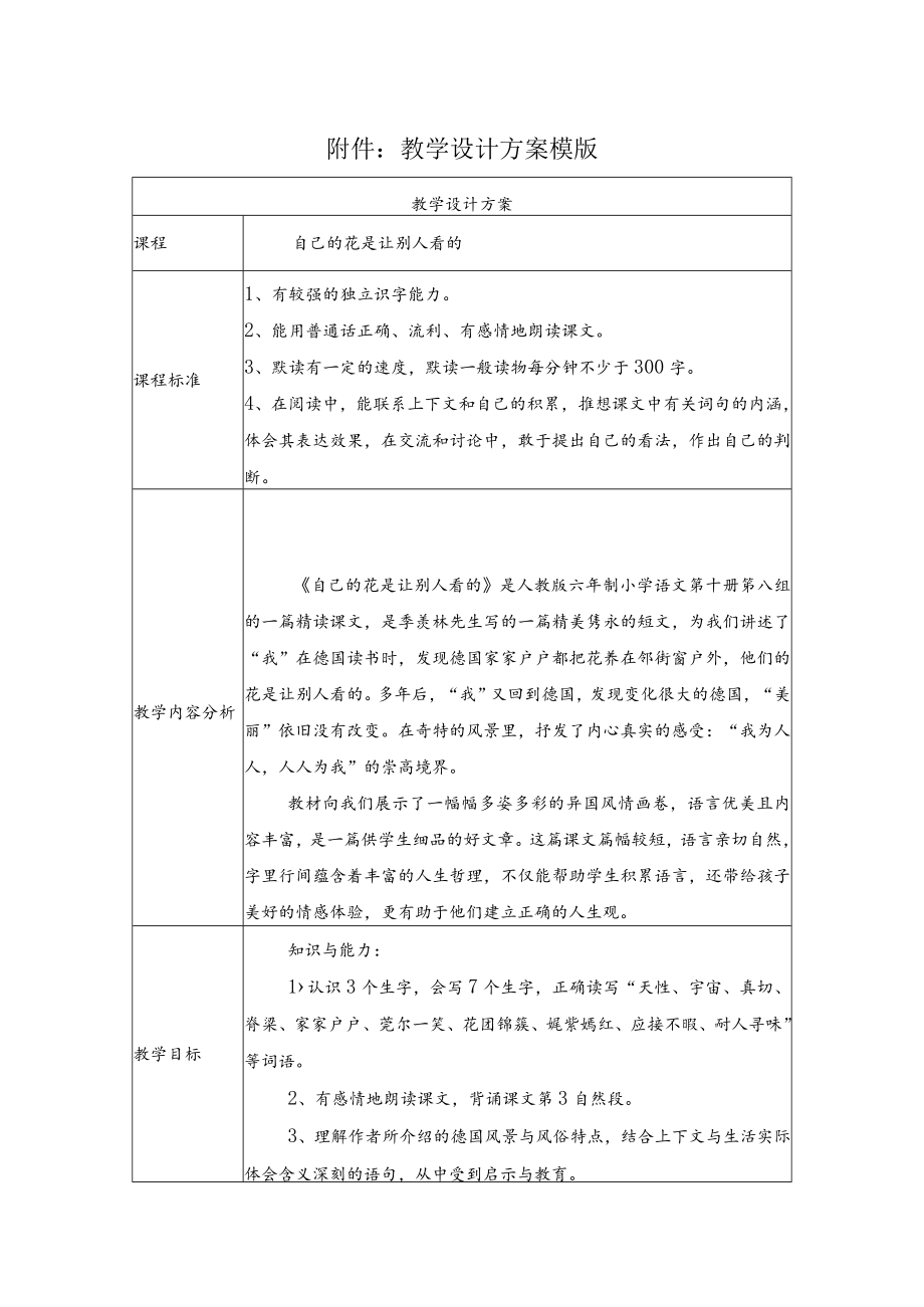 自己的花是让别人看的 教学设计 .docx_第1页