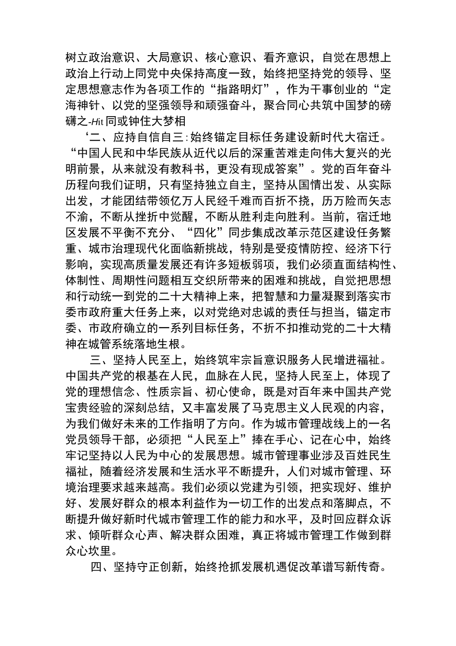 学习党的二十大报告精神研讨交流【最新版三篇】.docx_第2页