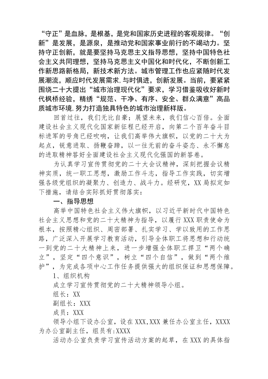 学习党的二十大报告精神研讨交流【最新版三篇】.docx_第3页