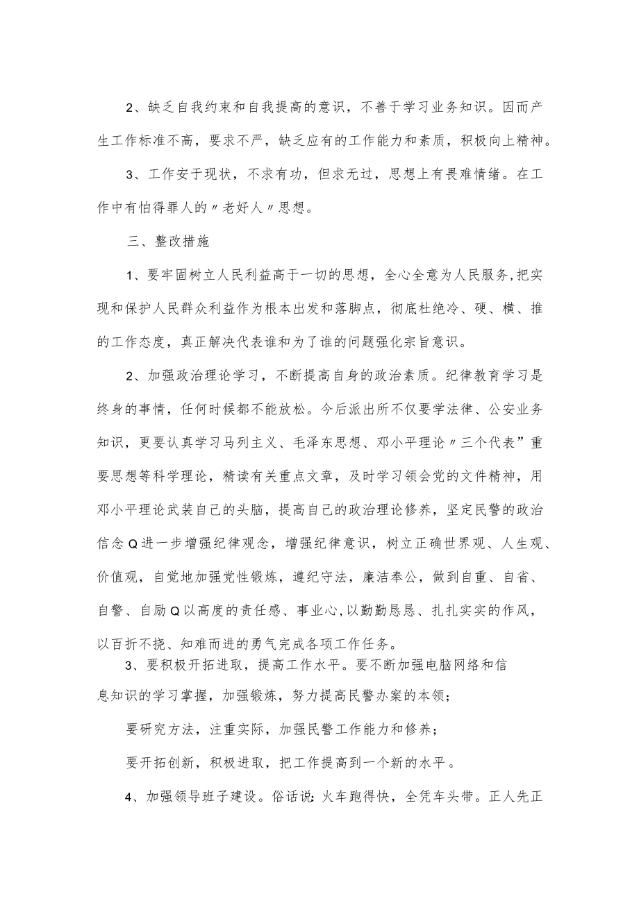 派出所对照检查材料.docx_第2页