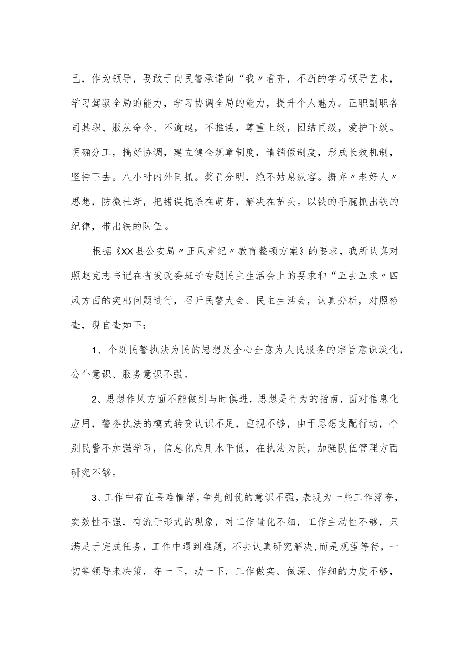 派出所对照检查材料.docx_第3页