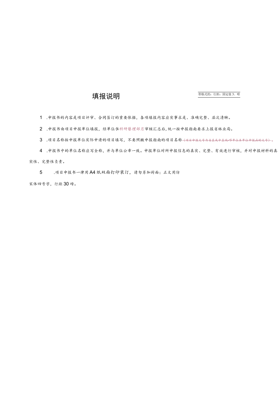 广东省林业局林业科研项目（其他资金类）申报书格式（2023）.docx_第3页