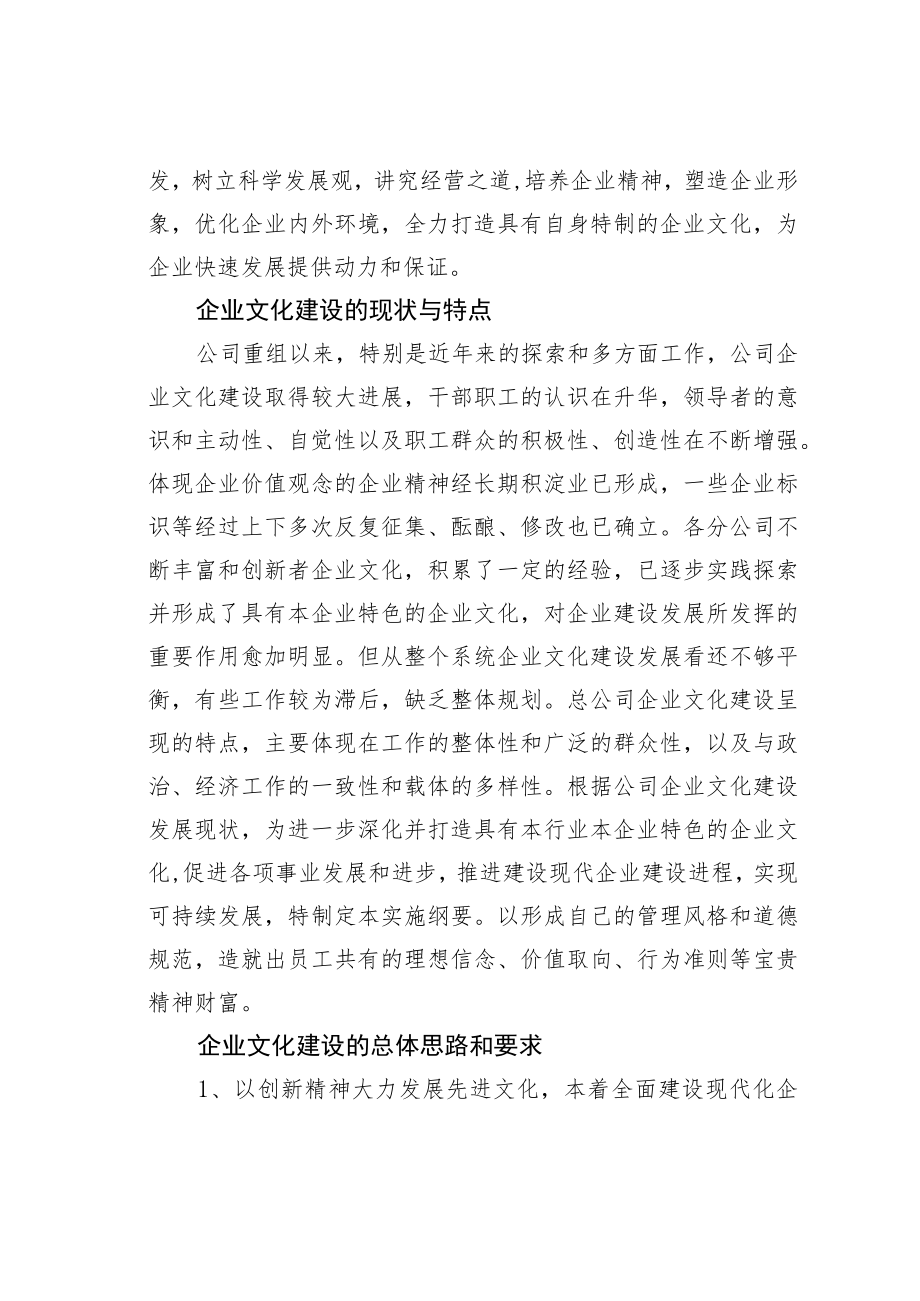 企业文化建设基础知识.docx_第2页