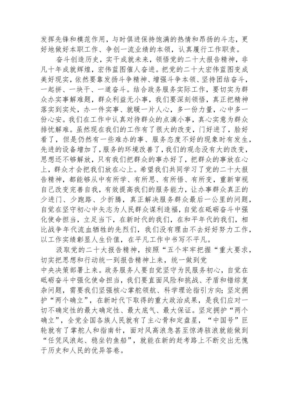 学习领会二十大会议精神研讨发言范文通用【三篇】.docx_第3页