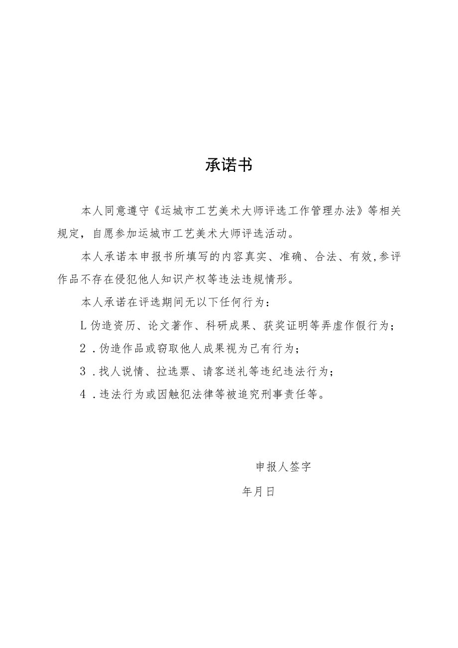 第三届运城市工艺美术大师申报书.docx_第3页