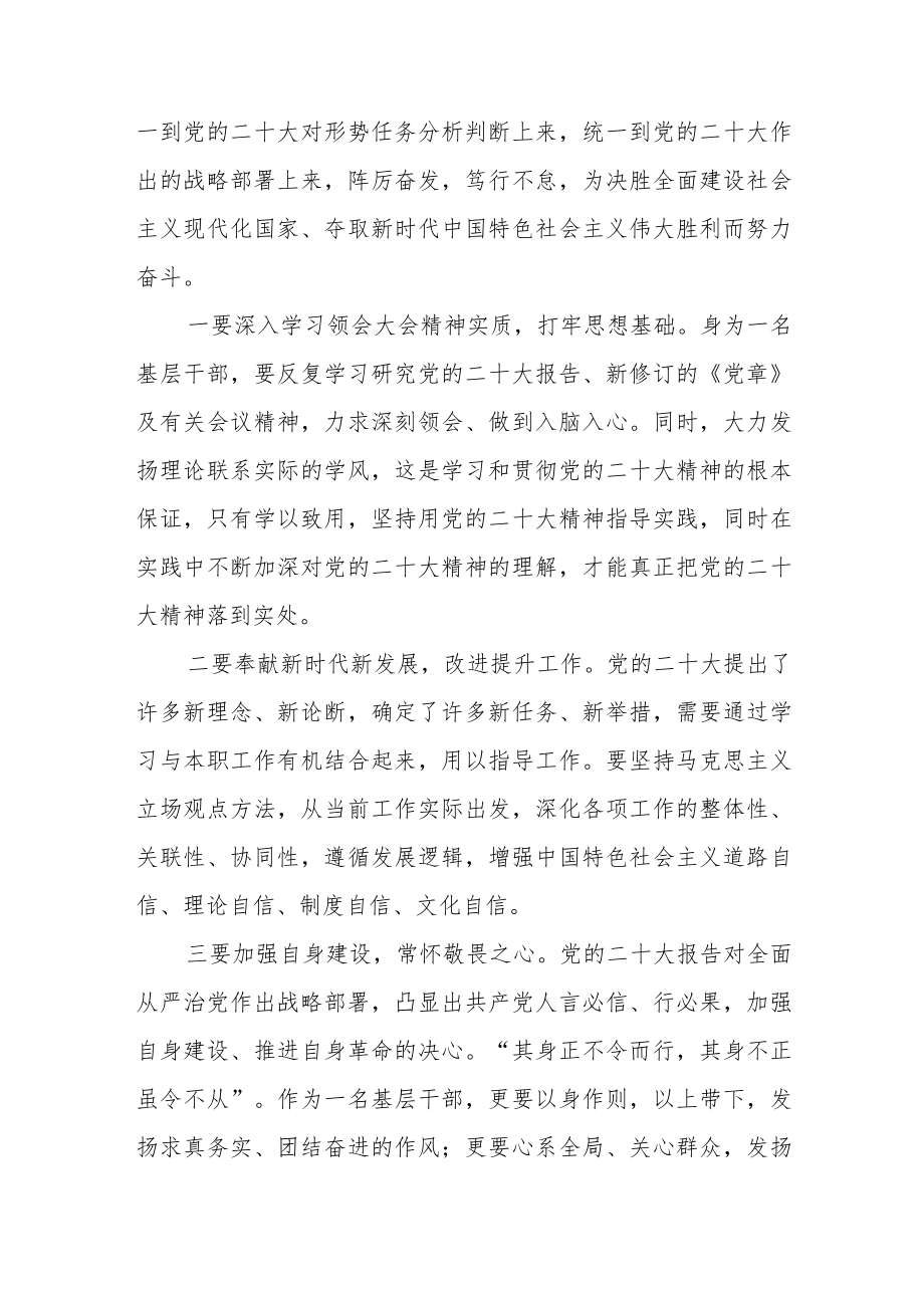 公安民辅警学习宣传贯彻党的二十大精神心得体会8篇.docx_第3页