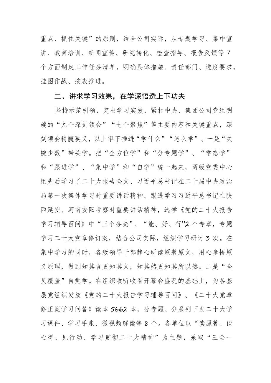 公司党委学习宣传贯彻党的二十大精神情况总结汇报.docx_第2页