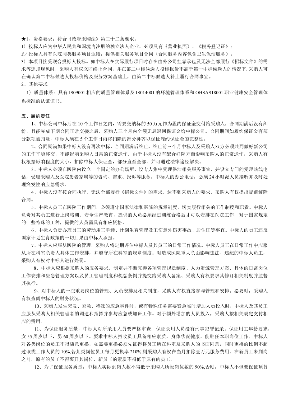 阳江市人民医院卫生保洁社会化外包服务项目需求书.docx_第2页