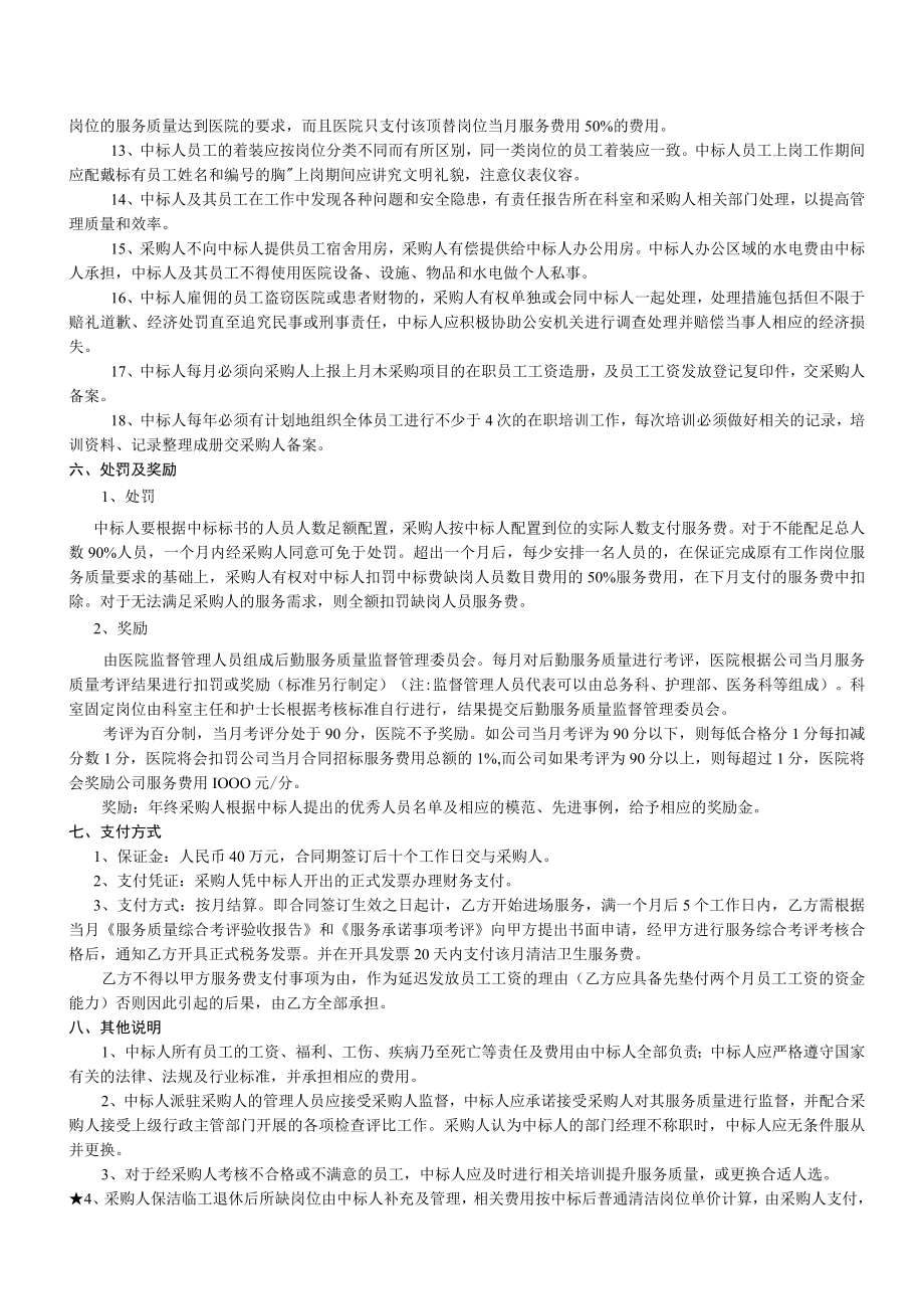 阳江市人民医院卫生保洁社会化外包服务项目需求书.docx_第3页