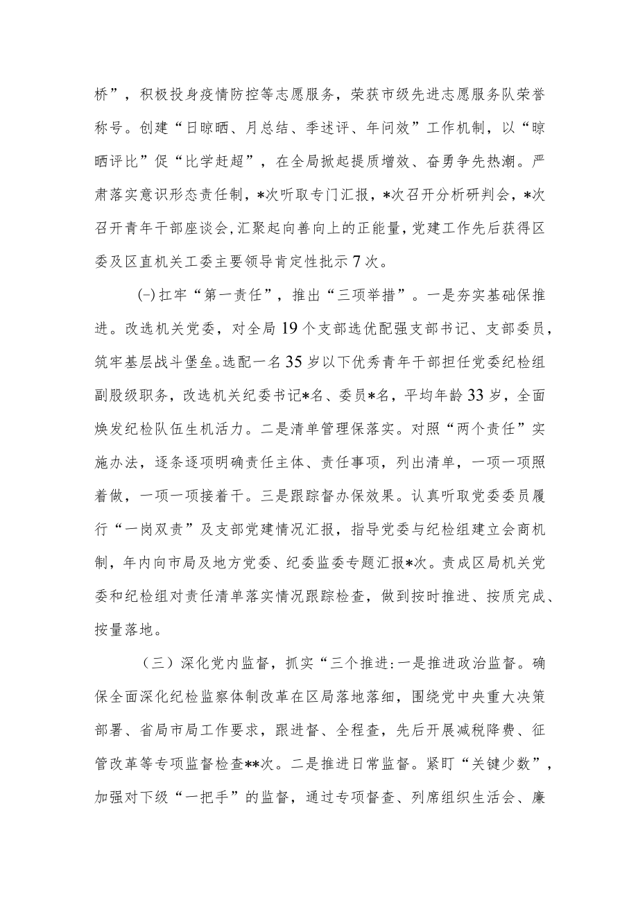 县（区）税务局“一把手”上年度述责述廉情况报告.docx_第2页