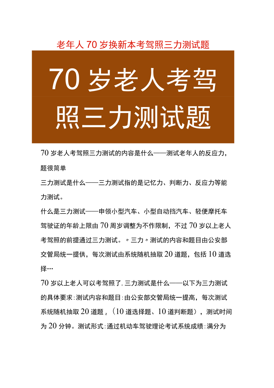 老年人70岁换新本考驾照三力测试题.docx_第1页