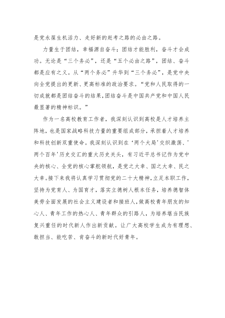 教育工作者观看党的二十大开幕式心得体会.docx_第2页