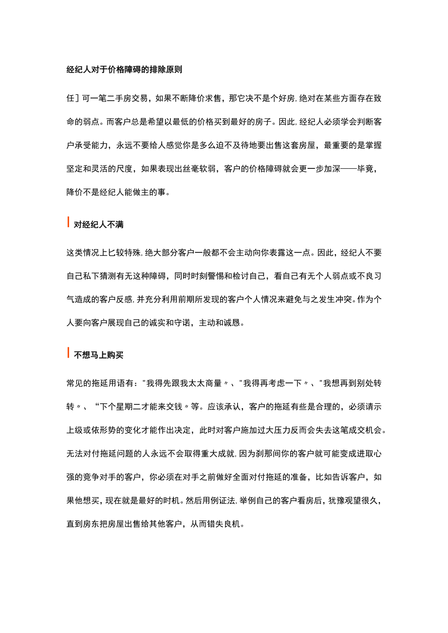 客户买不买房是你来决定的！.docx_第3页