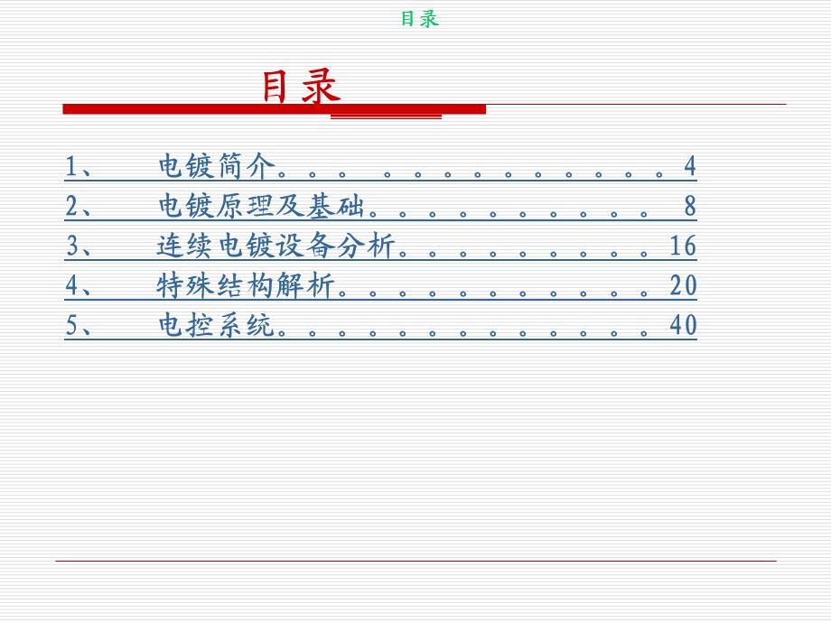 电镀及设备培训课件.ppt_第2页