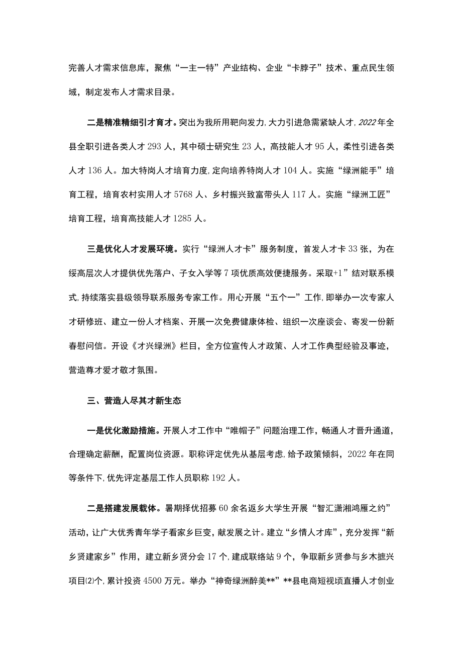 人才强县战略工作交流材料.docx_第2页