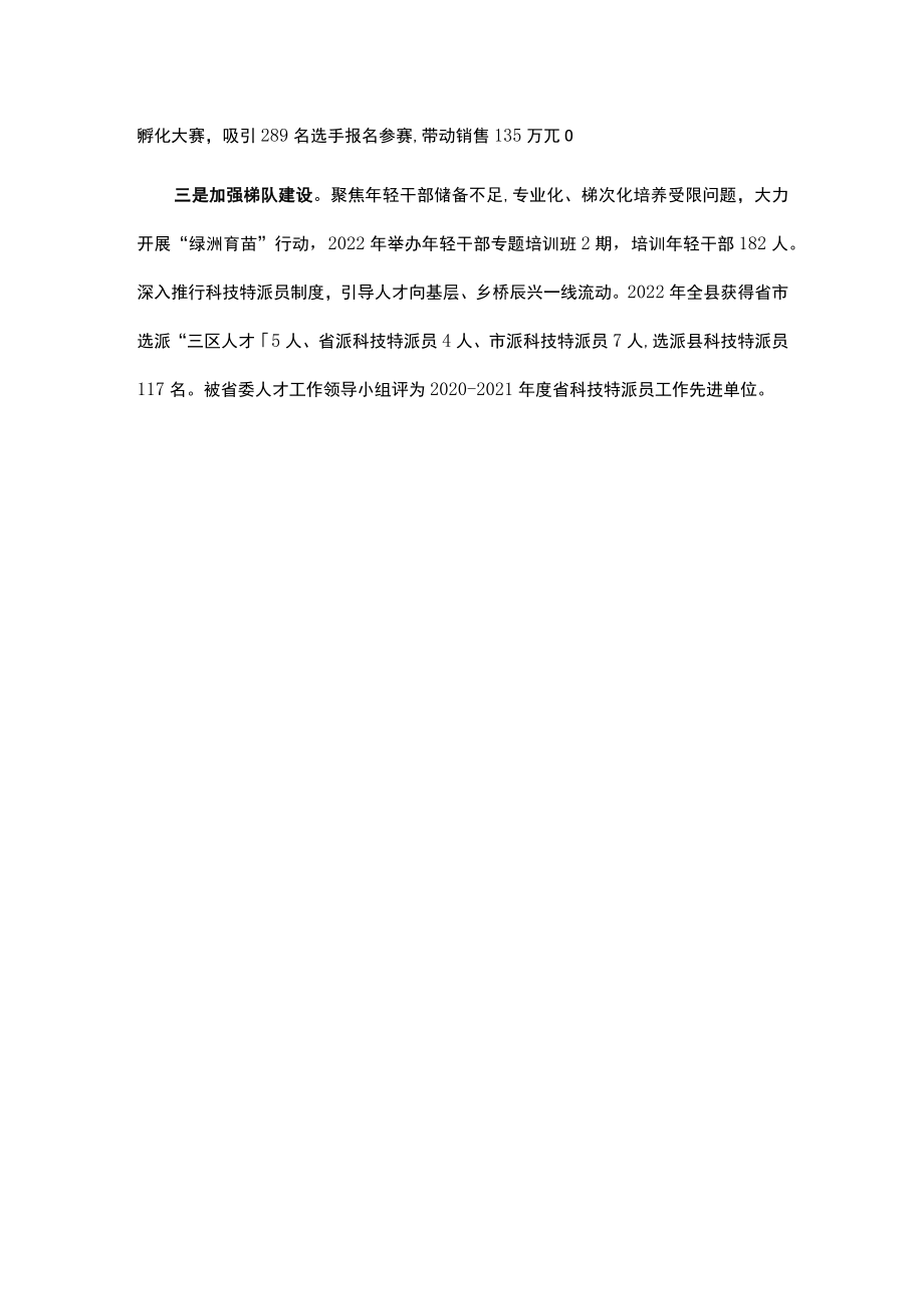 人才强县战略工作交流材料.docx_第3页