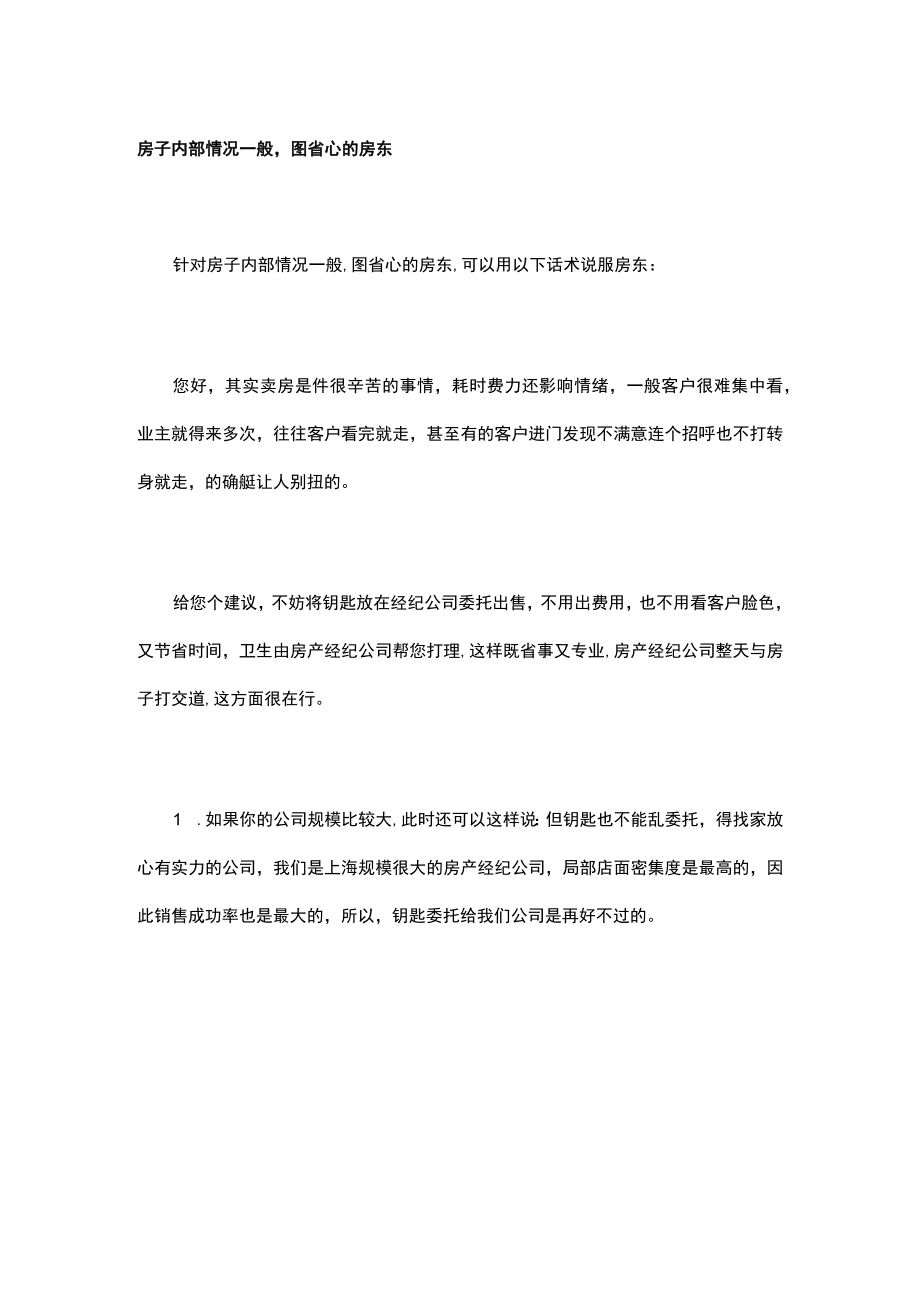 高手教你如何收钥匙.docx_第1页