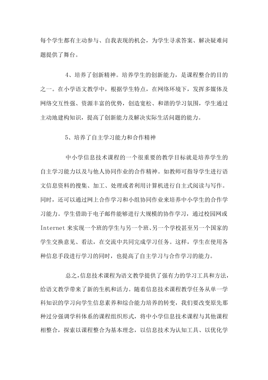 全国信息技术教育论文比赛《转变理念 换来高效》.docx_第2页