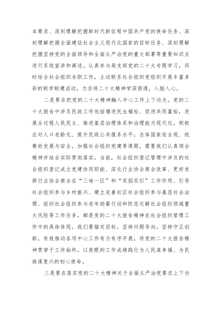 民政干部学习贯彻二十大精神心得体会五篇模板.docx_第2页