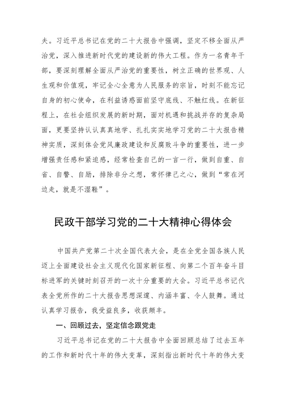 民政干部学习贯彻二十大精神心得体会五篇模板.docx_第3页