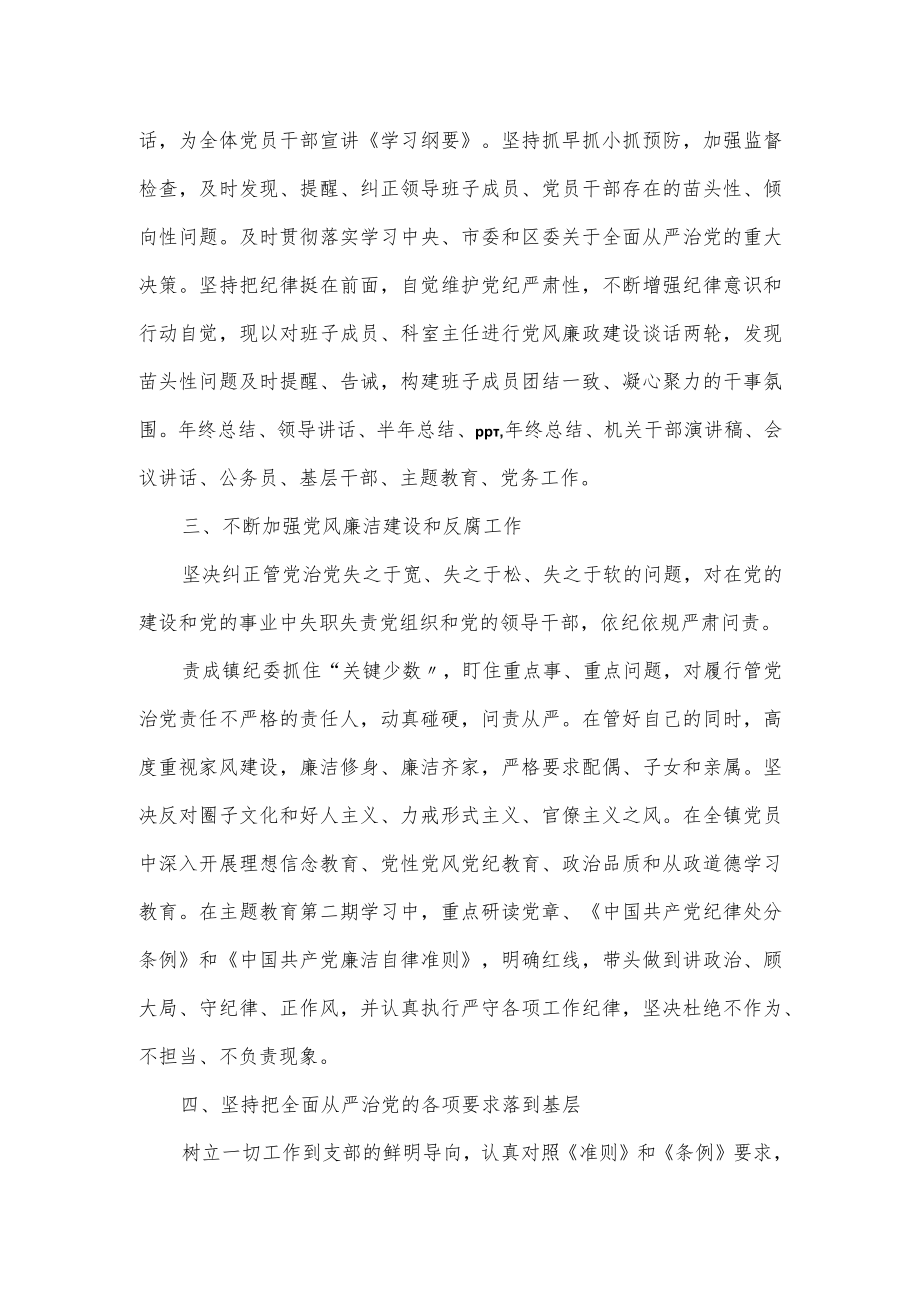 落实全面从严治党责任情况报告.docx_第2页