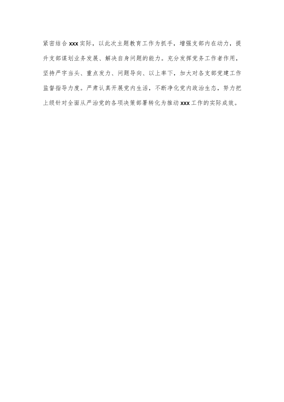 落实全面从严治党责任情况报告.docx_第3页