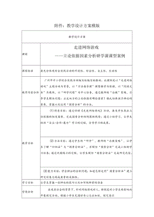 走进网络游戏 教学设计.docx