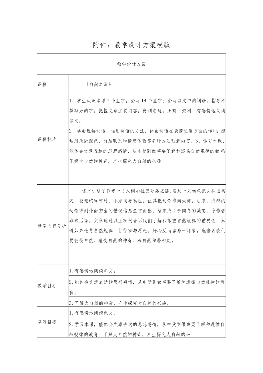 自然之道 教学设计.docx_第1页