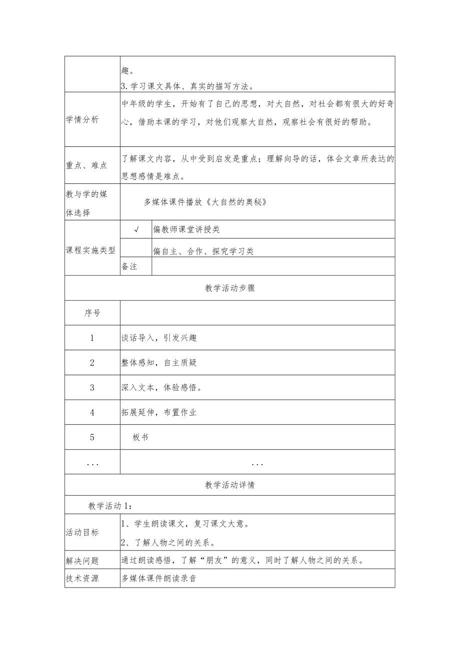 自然之道 教学设计.docx_第2页