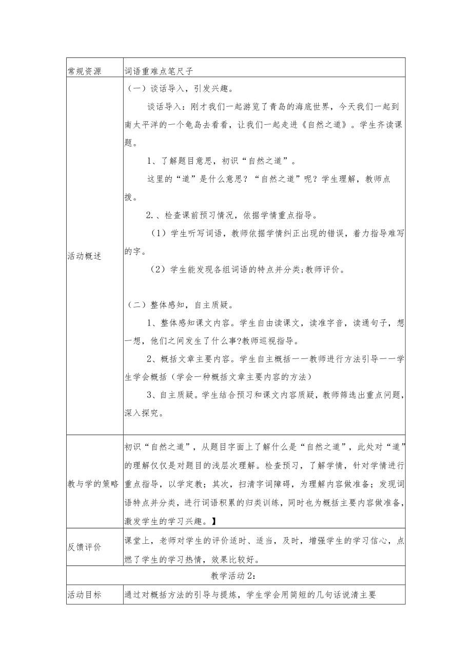 自然之道 教学设计.docx_第3页