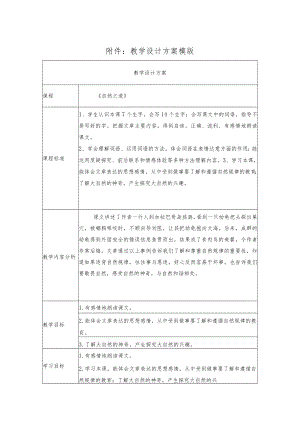 自然之道 教学设计.docx