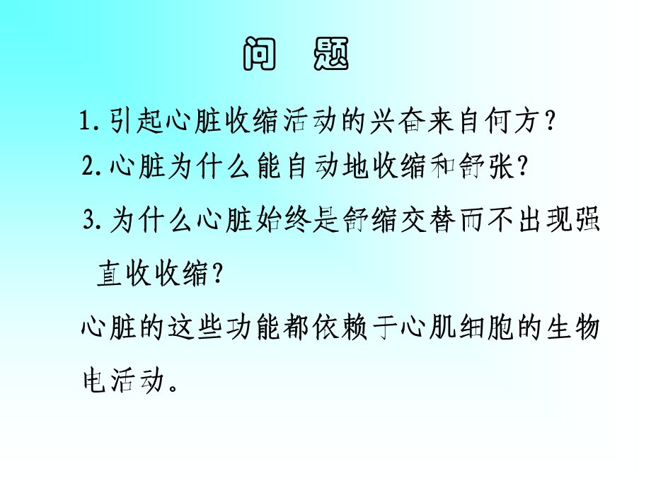 生理学教学课件.ppt_第2页