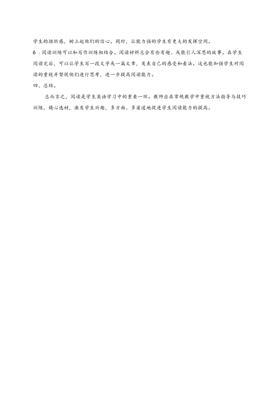 主旨大意教学反思.docx_第3页