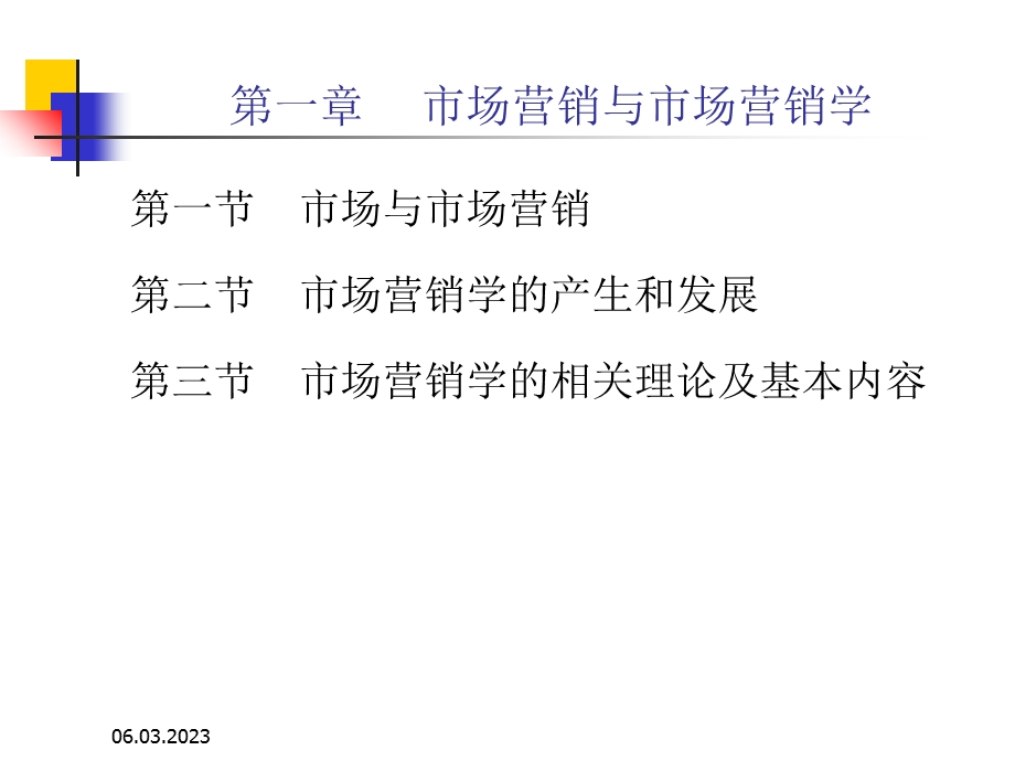 第一章市场营销与市场营销学.ppt_第2页