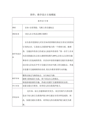 自知-自省智能：马路上的交通标志 教学设计.docx