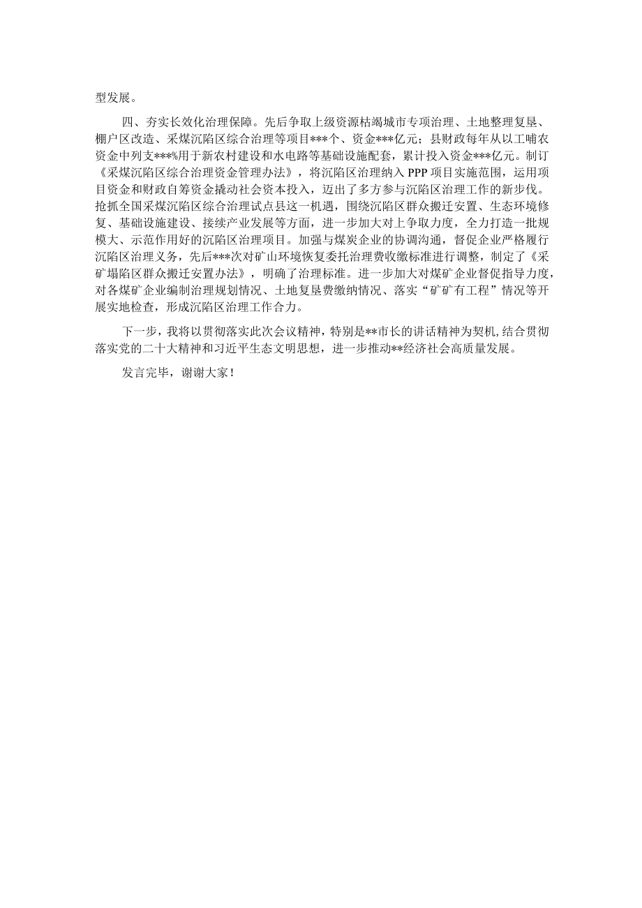 在全市绿色转型发展大会上的汇报发言.docx_第2页