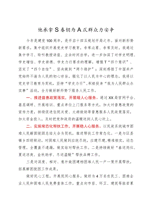 党史“学史力行”专题研讨班发言-传承宗旨意识 为人民群众办实事.docx