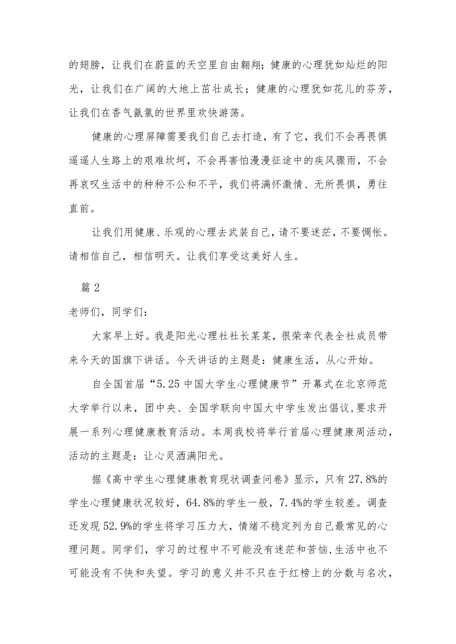 心理健康教育培训班的讲话稿4篇.docx_第2页