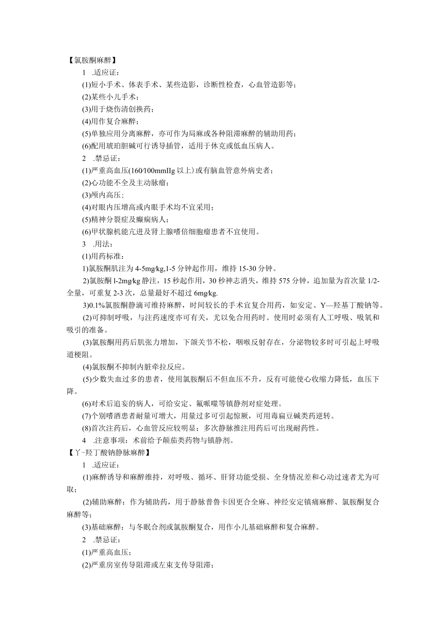 医院麻醉科静脉全身麻醉操作规范.docx_第2页