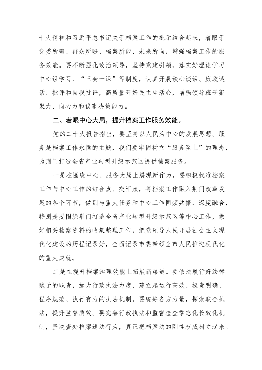 市政协干部学习二十大精神心得体会(最新版)【五篇】.docx_第2页