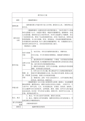 紫藤萝瀑布 教学设计.docx