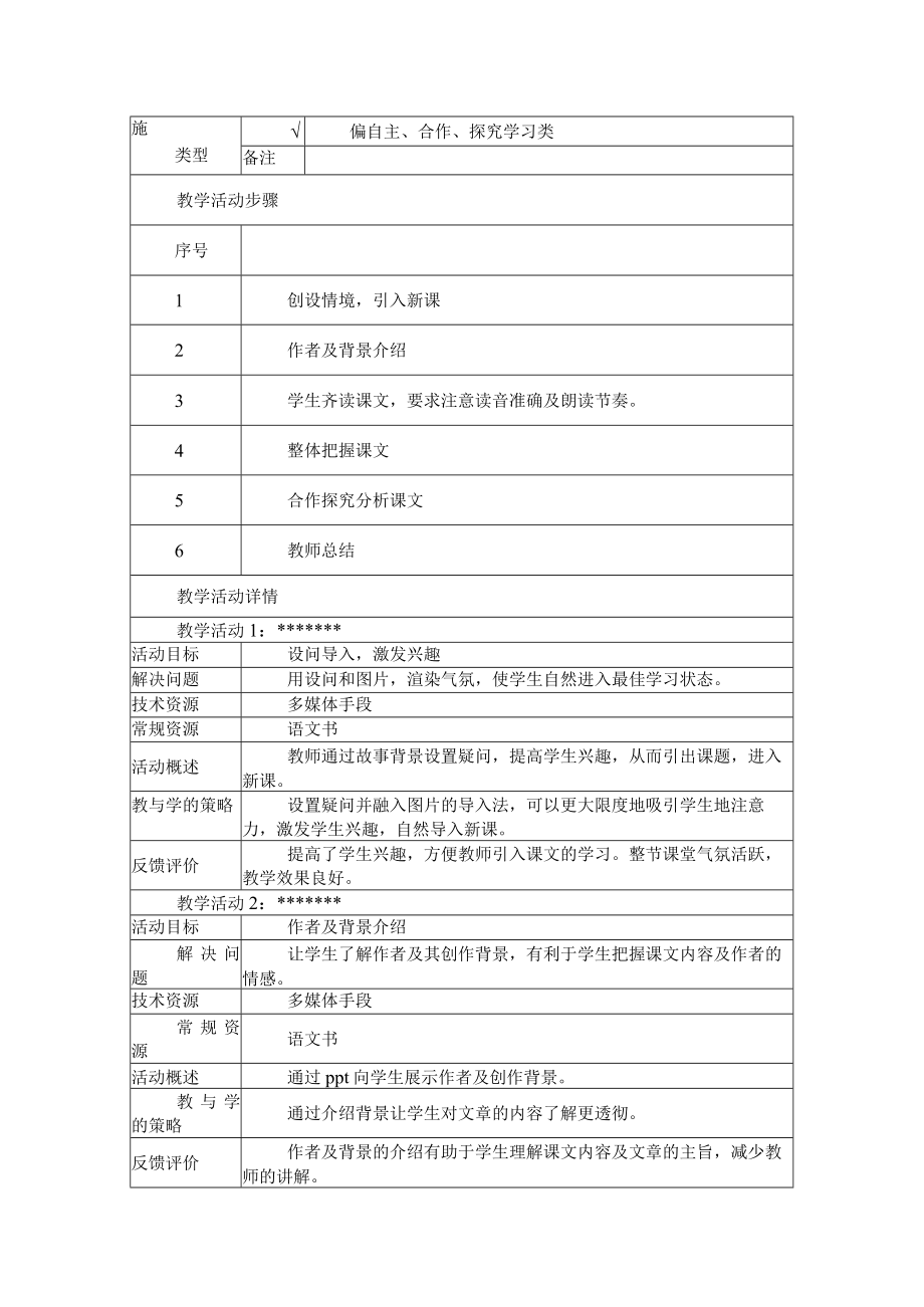 紫藤萝瀑布 教学设计.docx_第2页