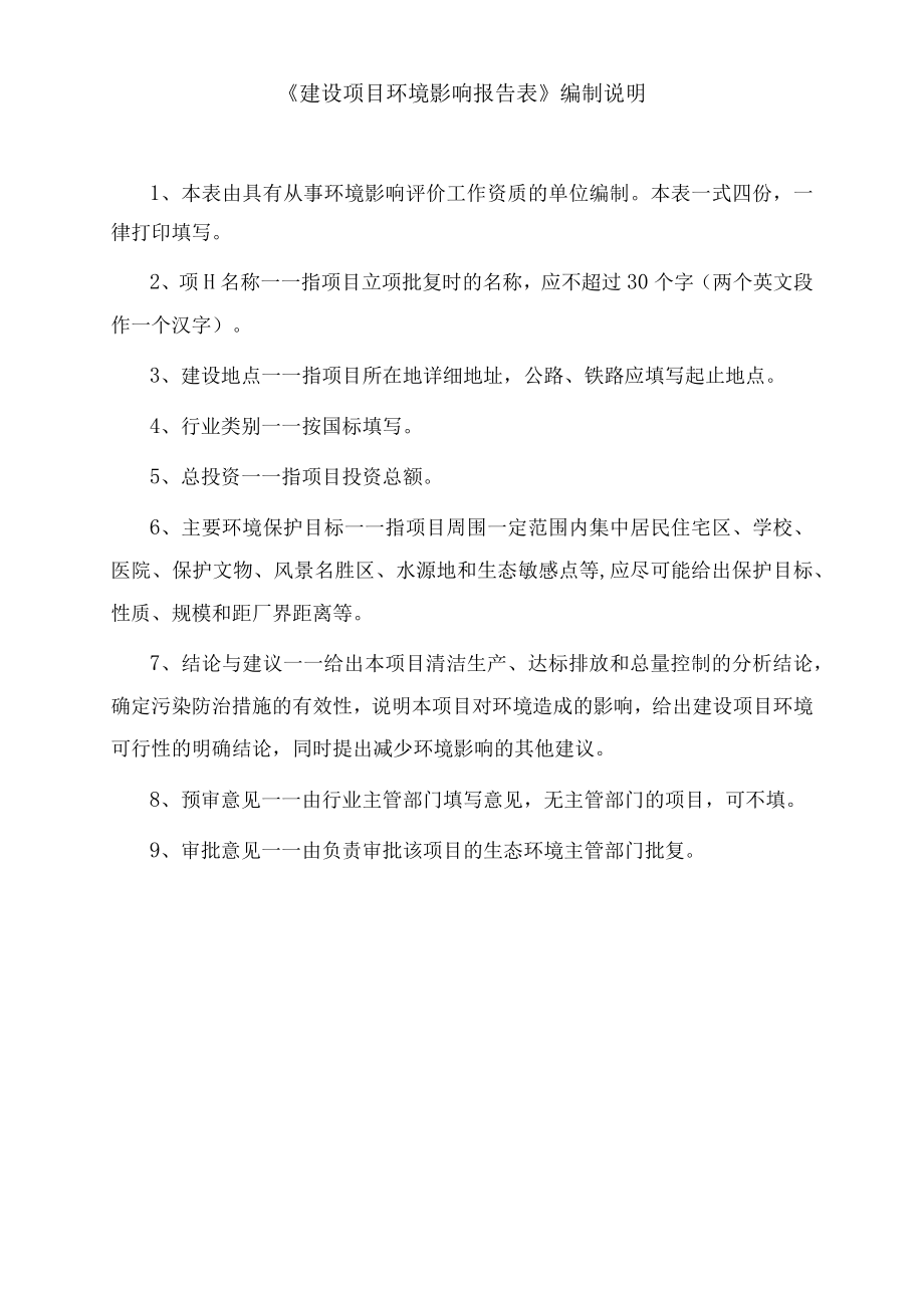 项目cu02e0建设项目环境影响报告表.docx_第2页