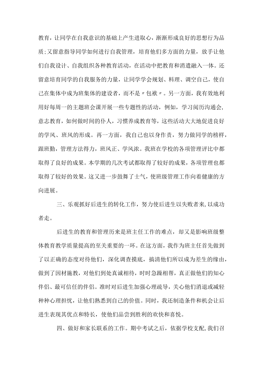 初中班主任德育年终工作总结.docx_第2页