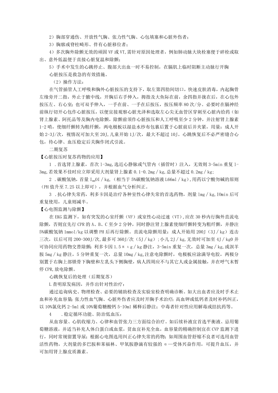 医院心肺脑复苏操作规范.docx_第2页