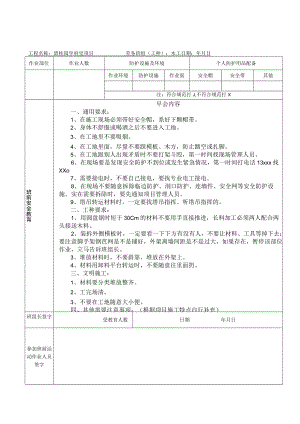 建筑安全生产早班会各工种检查记录表.docx