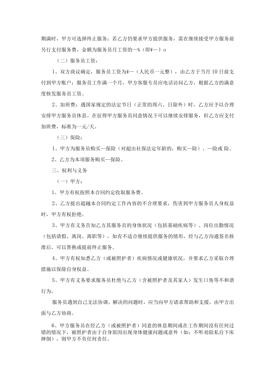 家政服务协议（双方）示范文本.docx_第2页