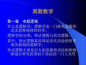 离散数学ppt.ppt